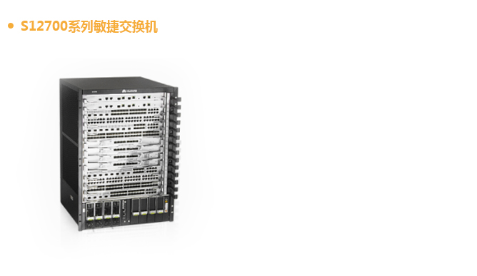 框式交換機(jī)